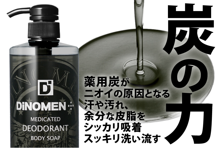 http://dinomen.jp/wp/wp-content/themes/DiNOMEN/images/bodysoap/body-care_smell02.jpg