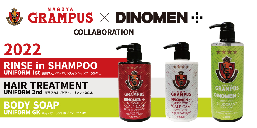 名古屋グランパス × DiNOMENコラボ 2021