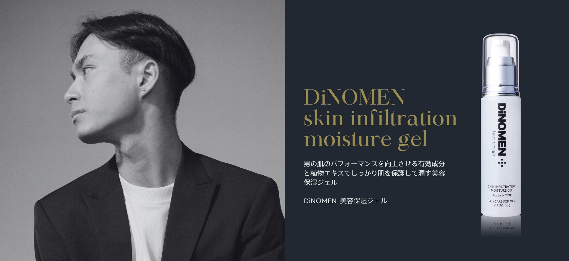 DiNOMEN 美容保湿ジェル