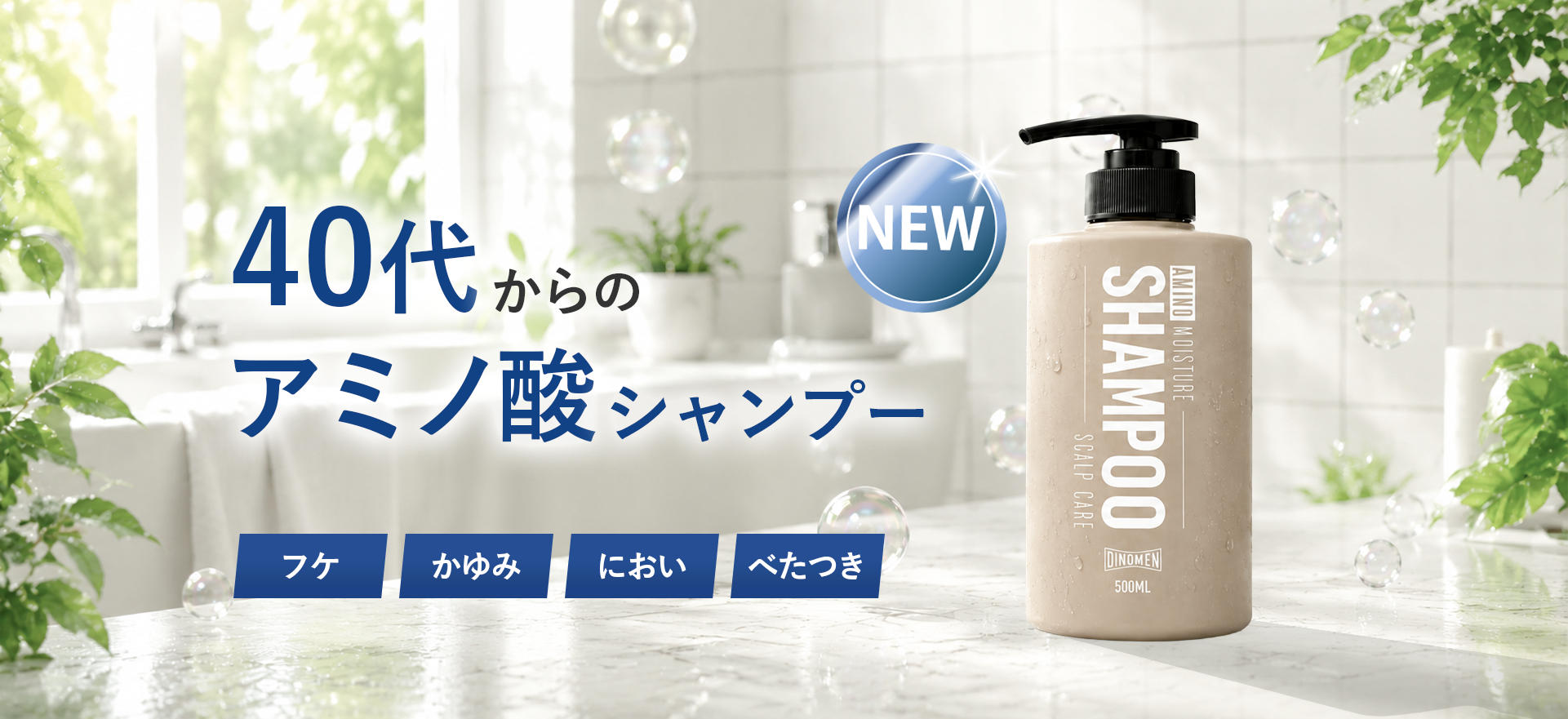 アミノモイスチャースカルプケアシャンプー