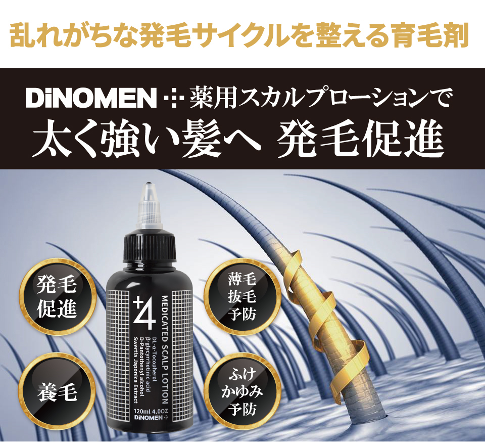 メンズスキンケア ヘアケア エイジングケアなら男性化粧品のDiNOMEN